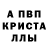 МЕФ кристаллы Owen Burnham