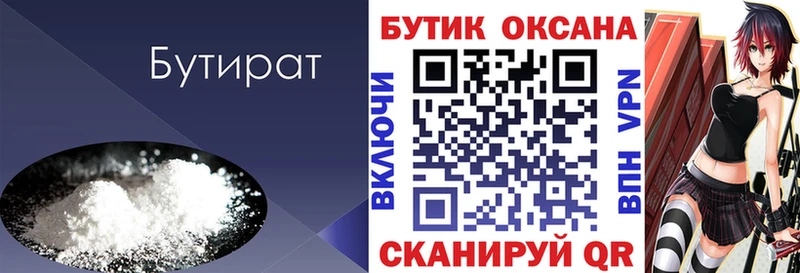 БУТИРАТ вода Россошь