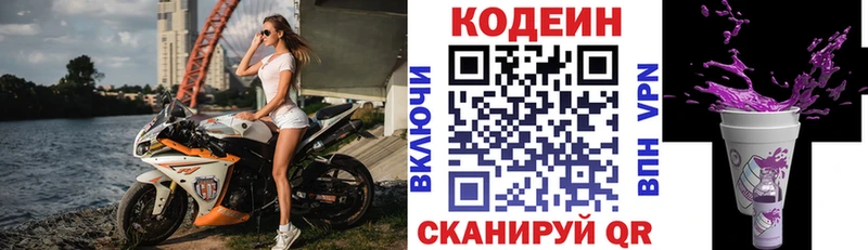 где купить наркоту  KRAKEN сайт  Кодеин напиток Lean (лин)  shop телеграм  Россошь 